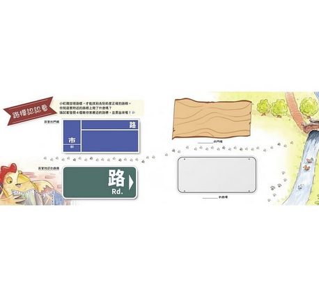 迷路小雞的城市冒險：看地圖和路標好簡單